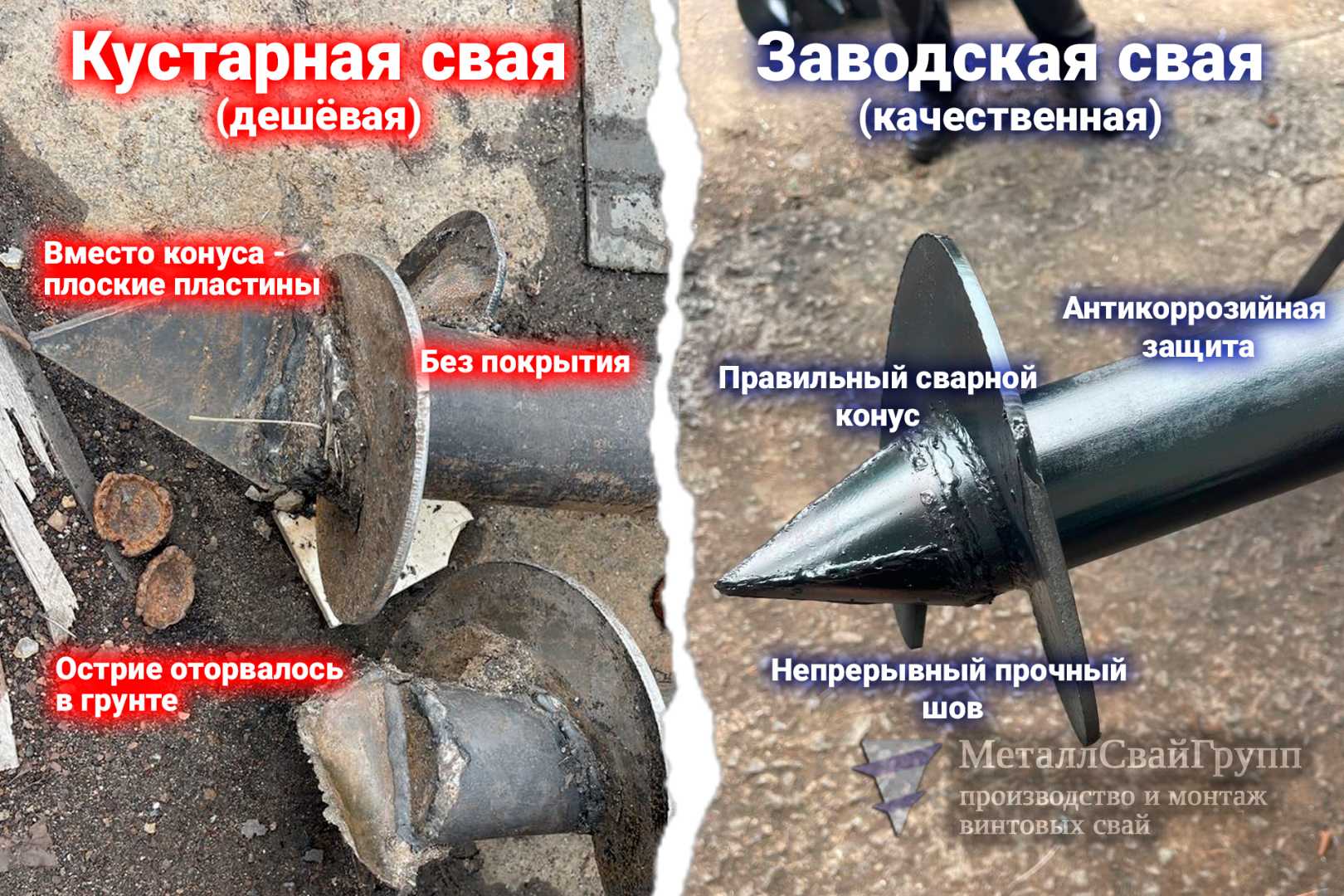 Сравнение кустарной сваи и заводской сваи МеталлСвайГрупп